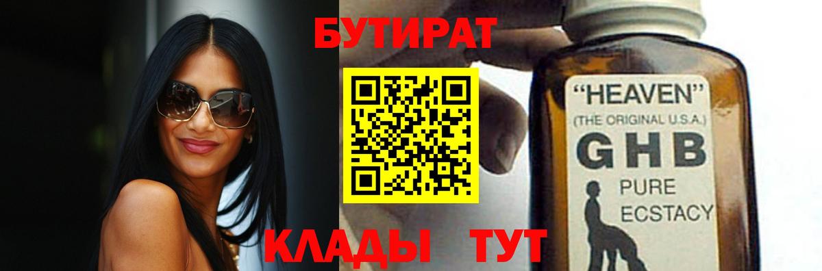 Бутират бутик Костомукша