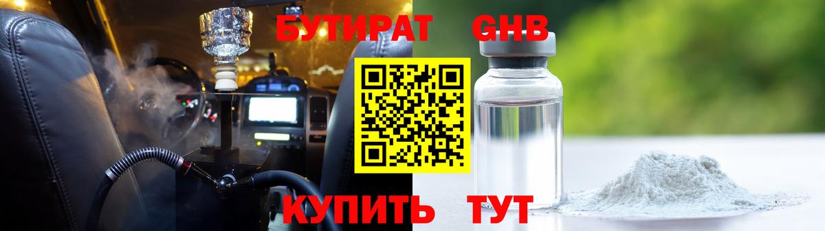 БУТИРАТ Butirat  Вход с VPN  Костомукша 