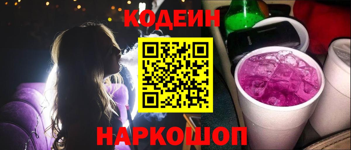 Кодеиновый сироп Lean напиток Lean (лин)  Вход с VPN  Кодеин напиток Lean (лин)  Костомукша 